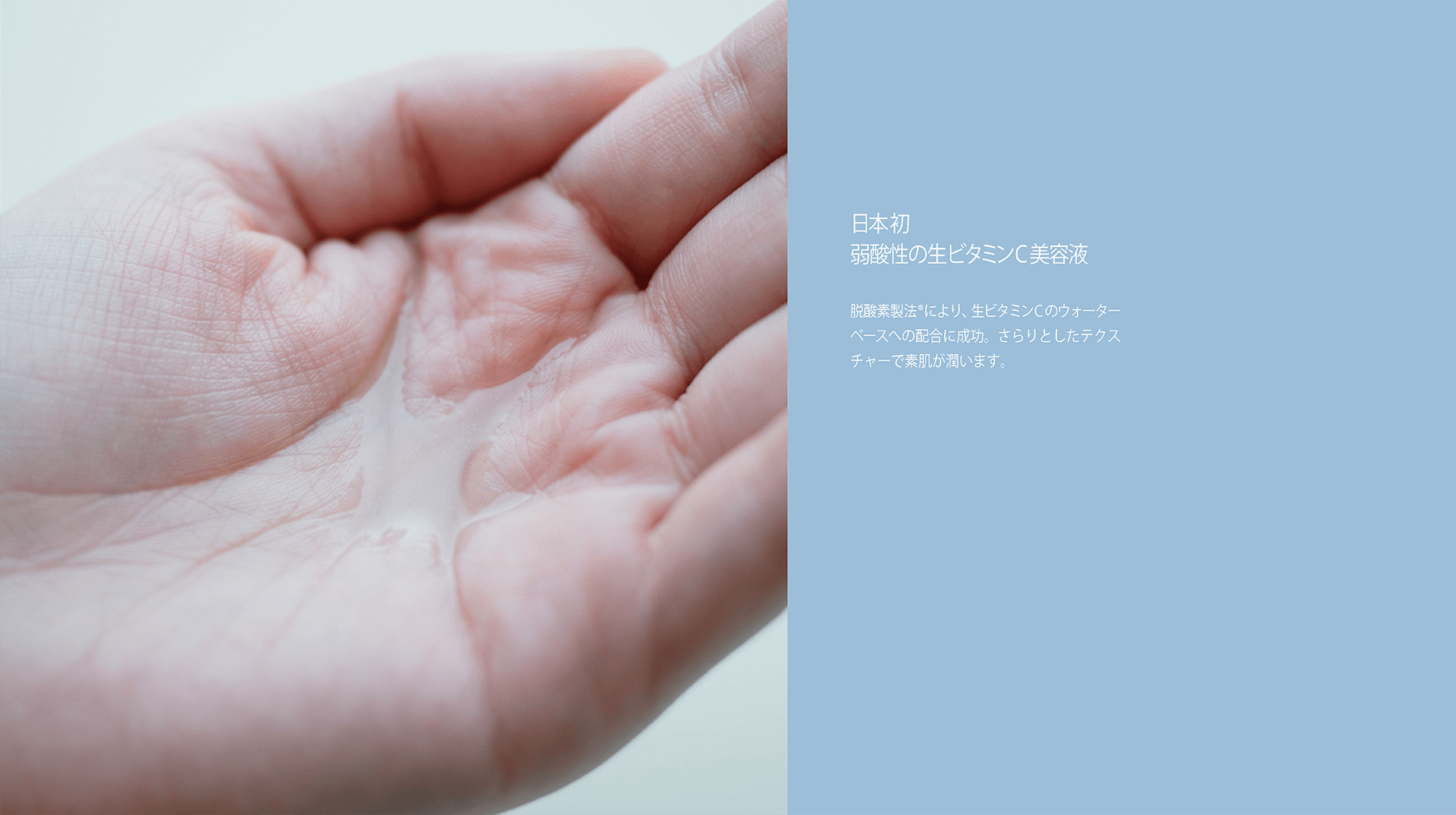 日本初弱酸性の生ビタミンC美容液