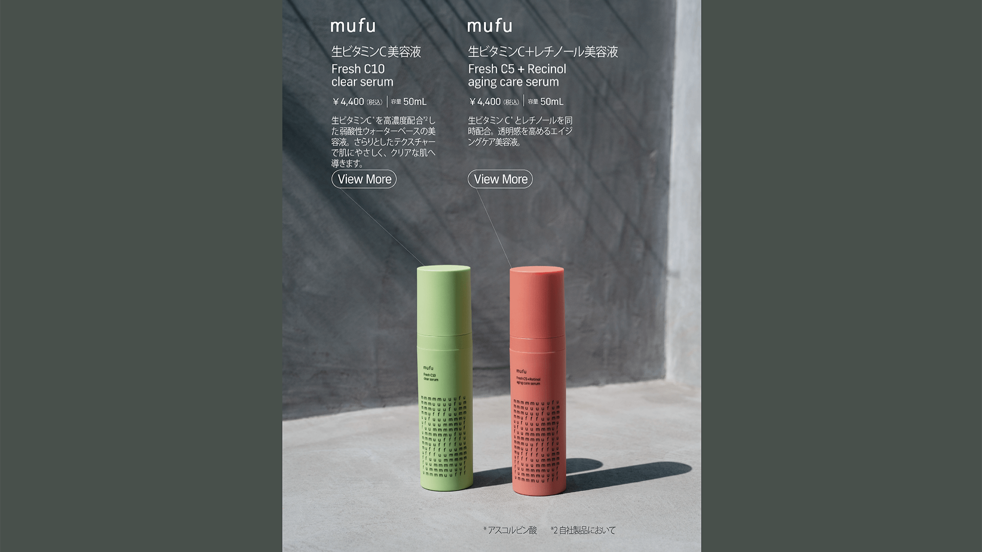 mufu 生ビタミンC美容液　生ビタミンC＋レチノール美容液